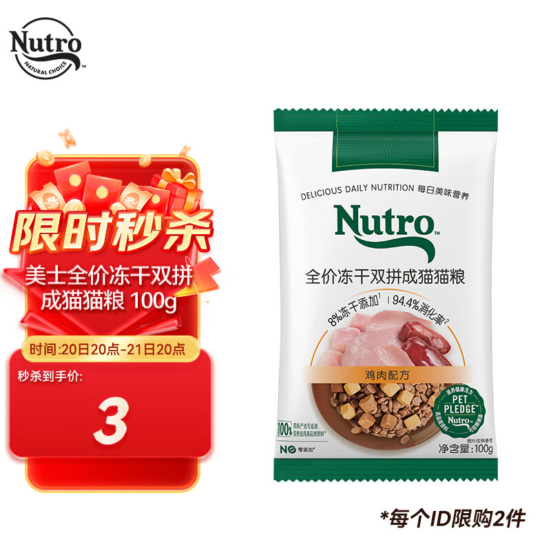 ��ʿ��Nutro�� ȫ�۶���˫ƴ��èè�� 100g