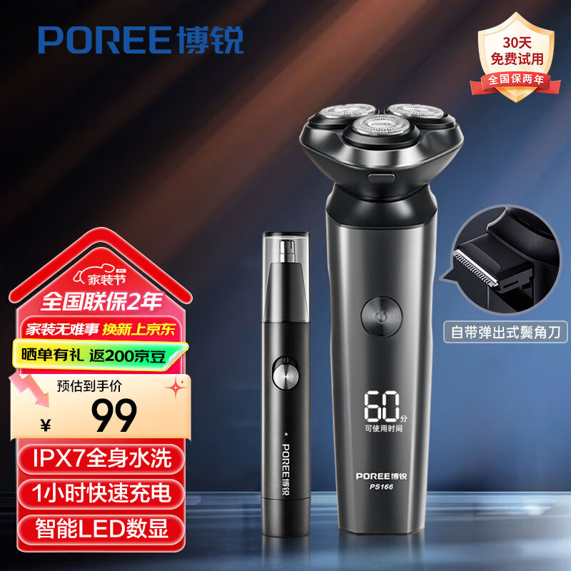飞科博锐电动剃须刀男士便携刮胡刀旋转式全身水洗车载快充LED数显三头即插即用须刨国家补贴生日礼物 【热卖爆款】PS166+鼻毛修剪器