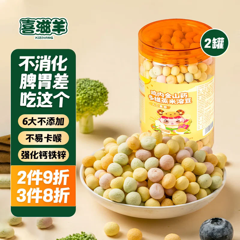 喜滋羊溶豆辅食6个月以上1一2岁零食零无糖精添加剂-9婴宝宝吃8小馒头12 鸡内金蒸米溶豆2罐 强化钙铁锌