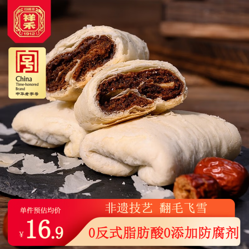 祥禾饽饽铺枣泥卷酥饼天津特产礼品传统糕点心休闲零食早餐食品伴手礼茶点 【尝鲜】枣泥卷250g
