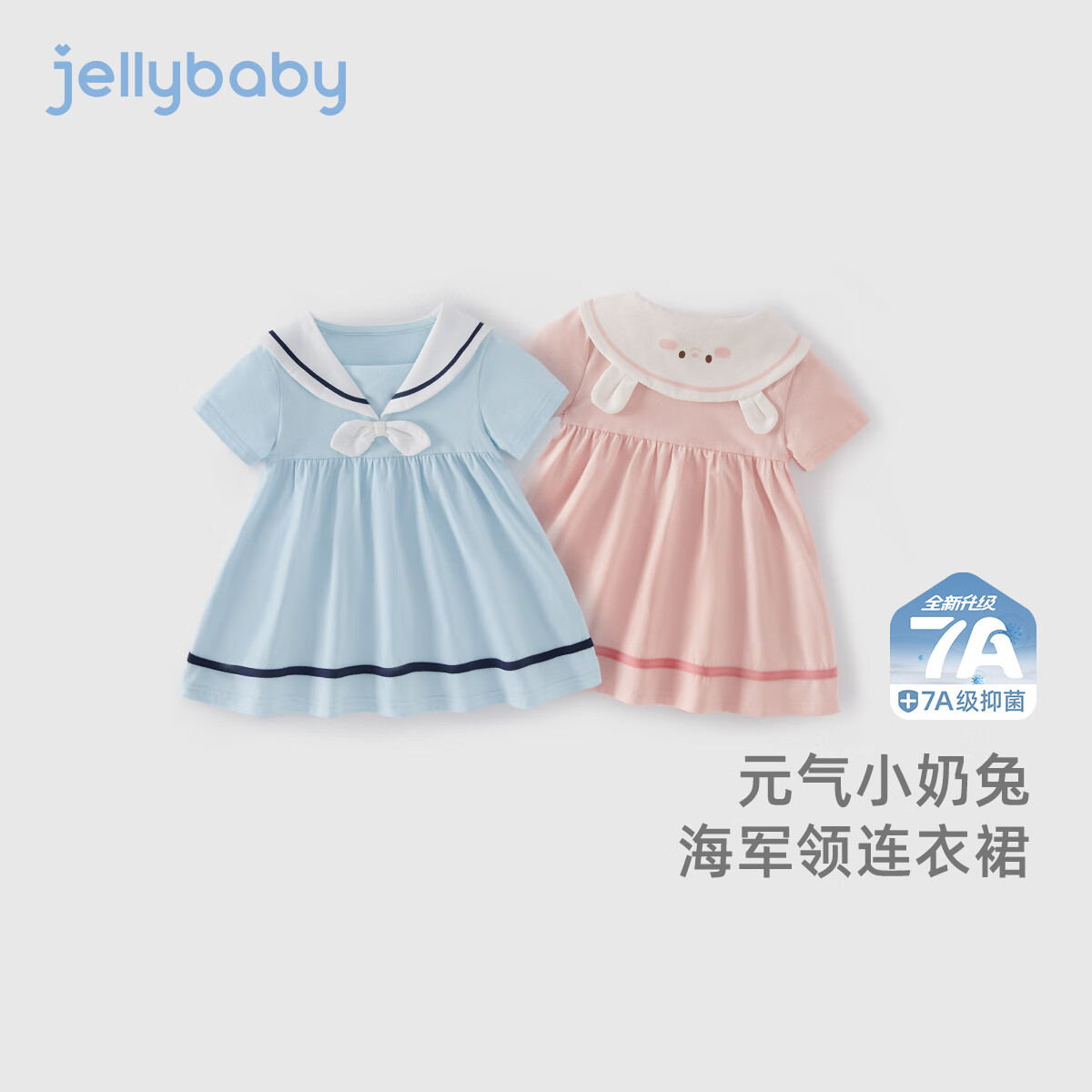 JELLYBABY[7A抗菌]女童裙子儿童学院风穿搭海军领夏装A字裙洋气5宝宝公主裙 粉色 【7A抗菌】 80 CM