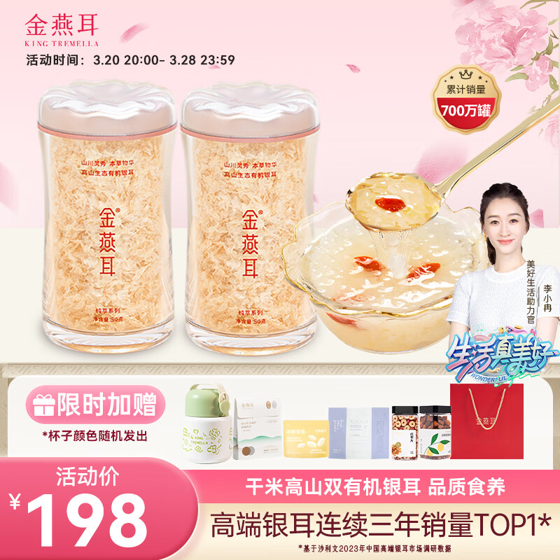 金燕耳高山生態(tài)有機(jī)銀耳桂圓紅棗枸杞 滋補(bǔ)養(yǎng)生組合裝 共402g