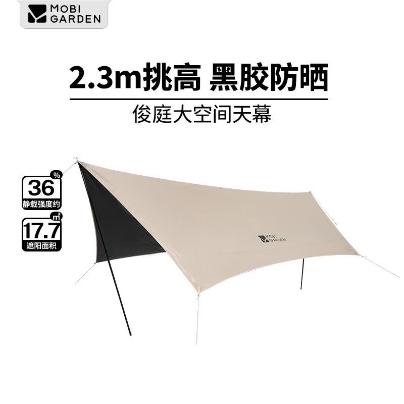 牧高笛（MOBIGARDEN）俊庭黑胶天幕 户外露营蝶形防晒遮阳布防雨大空间黑胶天幕 俊庭黑胶天幕PO 520Lite（大象灰）