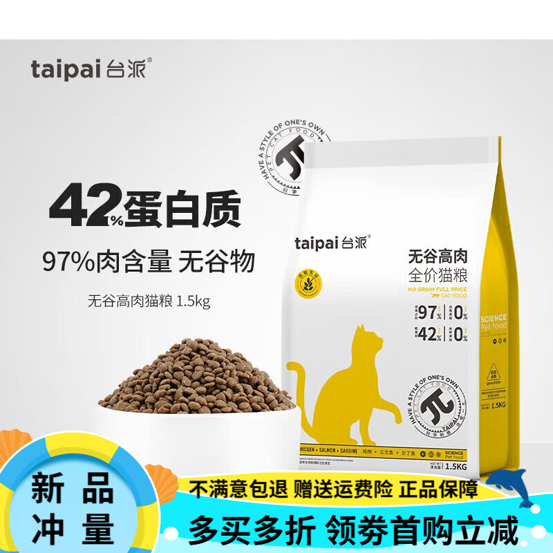 臺派（TAIPAI）全價(jià)無(wú)谷高肉貓糧增肥發(fā)腮營(yíng)養成貓幼貓通用 全價(jià)高肉無(wú)谷貓糧1.5kg 1.5kg