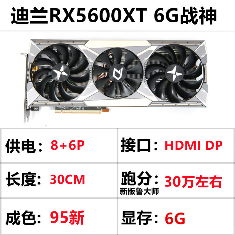 华硕（ASUS）RX580/590 8G RX5600/5700xt/6700XT GTX1060/1070/1080Ti显卡 迪兰RX5600XT 6G 战神 旗舰卡