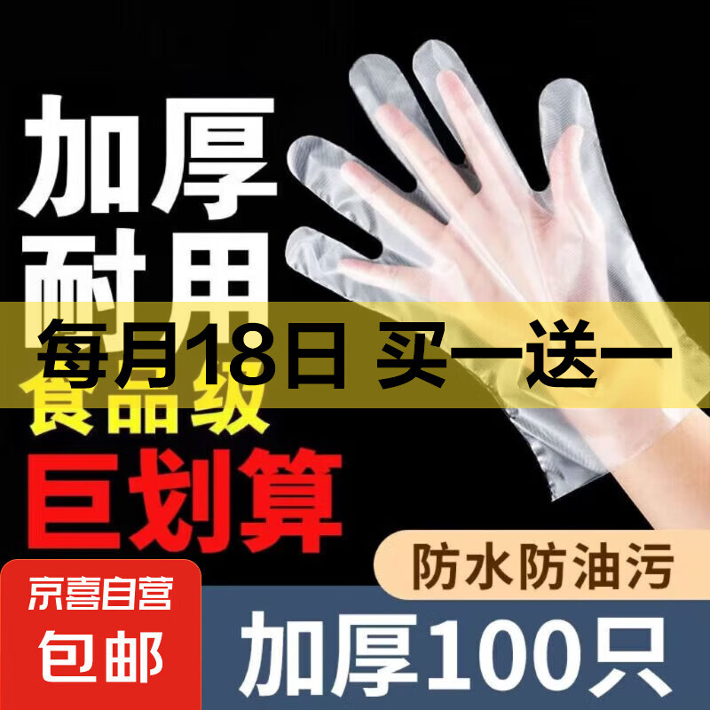 【京东物流配送】一次性防水加厚耐用手套加大韧性强防滑轻薄 家用手套100只 【活动专享】