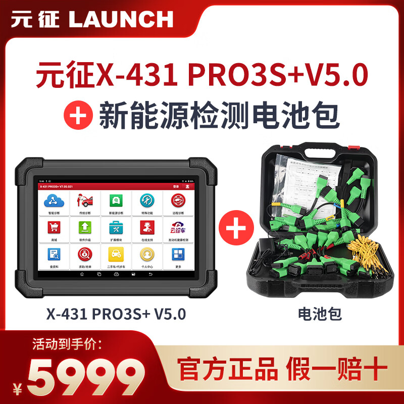 元征X431 PRO3S+V5.0檢測(cè)儀遠(yuǎn)程專家C端版汽車電腦故障診斷儀檢測(cè)汽車 5.0汽油版+新能源（油電一體版）