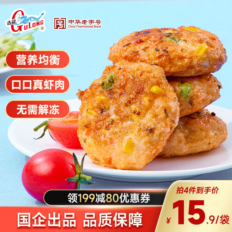 古龙鲜蔬虾饼210g 蔬菜虾排玉米马蹄6只装  儿童营养早餐健身轻食简餐