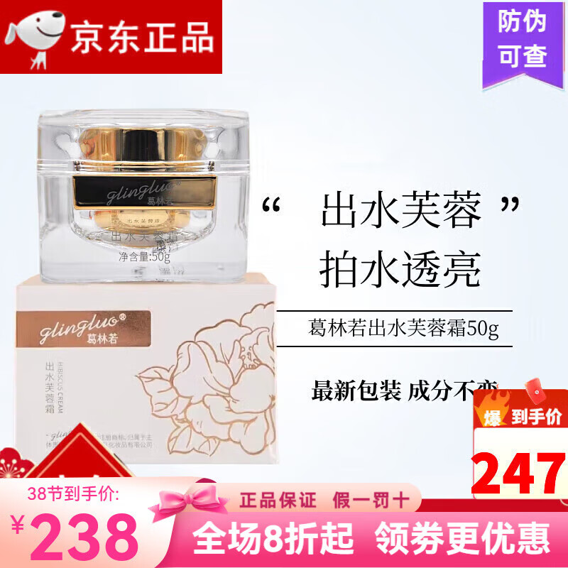 葛林若【官網(wǎng)直售】出水芙蓉霜護(hù)膚品羅麗芬美容院實(shí)體專柜 芙蓉霜50g 原出水霜