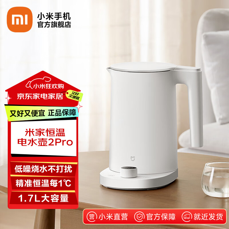 米家小米电热水壶烧水壶 恒温电水壶2 Pro 保温水壶 1.7L大容量 轻音烧水智能互联 无极控温 1.7L 米家恒温电水壶2Pro