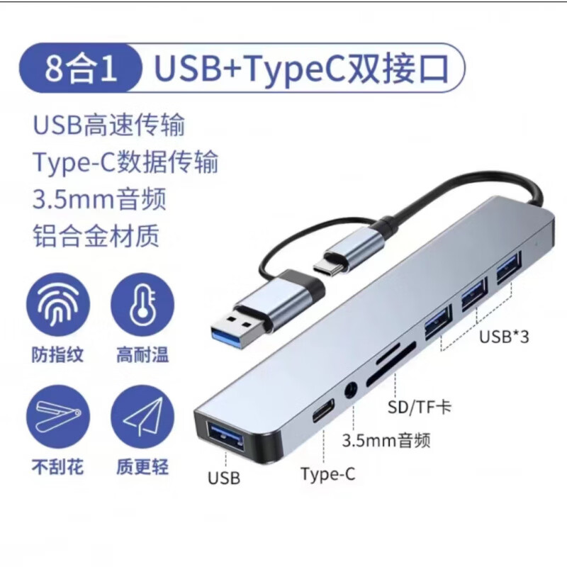 usb3.0扩展器多口分线器笔记本type-c拓展坞多口插头外接转接u盘 8合1]USB+Typec[USB+3.5+SD 0.20m