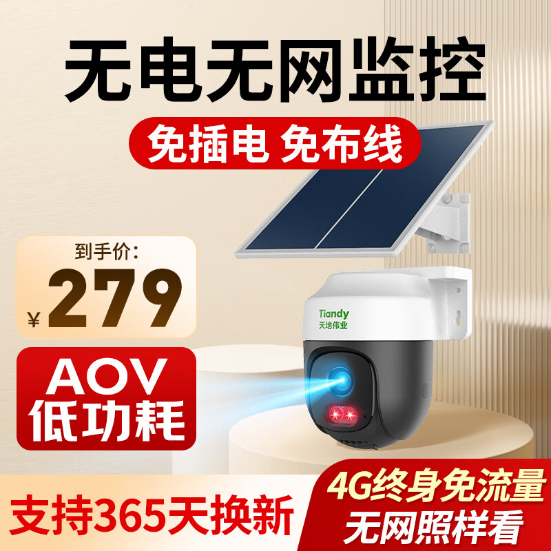 天地伟业400万太阳能摄像头4g无线监控器室外360度死角带夜视全景全彩追踪无电无网户外无需连wifi免插电