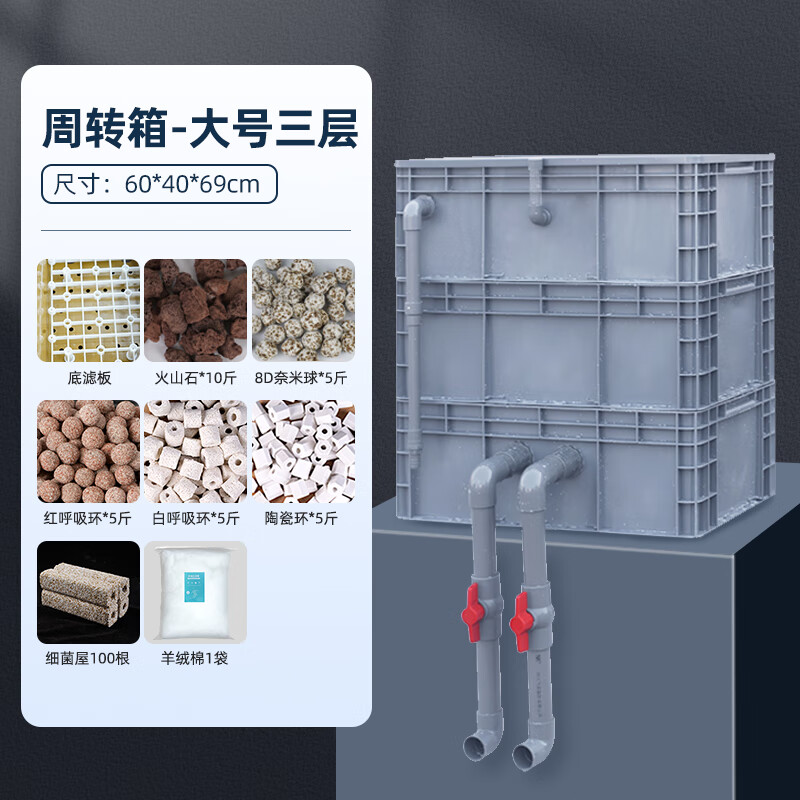 奈寵周轉(zhuǎn)箱滴流盒水族箱全套魚缸過濾系統(tǒng)過濾器優(yōu)循環(huán)凈水培菌過濾桶 大號3層+底濾板+豪華濾材套餐+羊絨棉