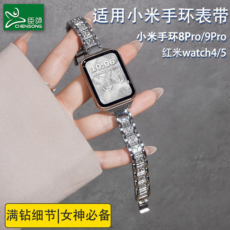 臣颂（CHENSONG）2025新款满天星 适用小米手环9pro/8pro表带满钻款腕带高级感女生金属表链红米手表Redmi watch4/5