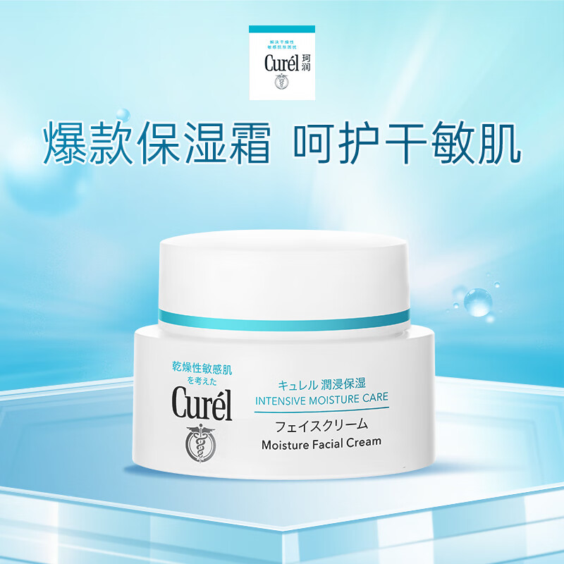 珂润(curel) 润浸保湿滋润乳霜 仅188元限时优惠