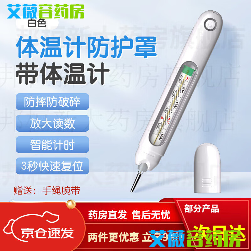 体温计婴儿防摔大刻度体温计温度计专用家用精准医用体温 升级防护-白色套装【带体温计】