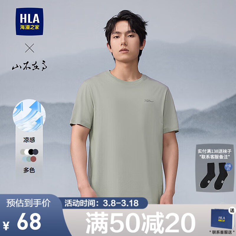 海澜之家（HLA）短袖t恤男装25夏季新款山不在高系列大码凉感上衣服男士T恤衫 灰绿U7 2XL 185/100A 推荐165~180斤