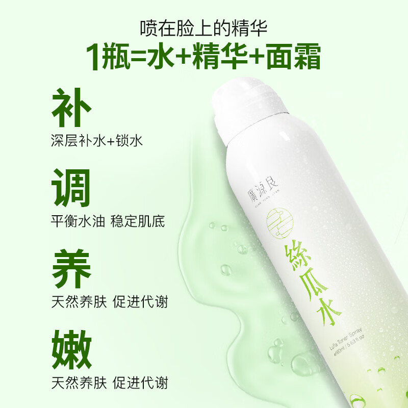 广源良天罗丝瓜水补水喷雾保湿爽肤水 湿敷精华水 孕妇敏感肌干皮护肤品 【补水养肤】320ml