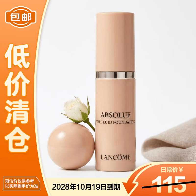兰蔻菁纯臻颜精华粉底液100 5ml【临期清仓】