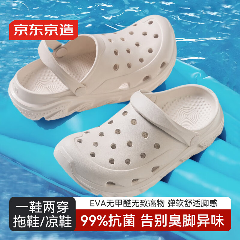 京东京造【抗菌洞洞鞋】凉鞋情侣款户外旅行沙滩两穿凉拖鞋男卡其色40