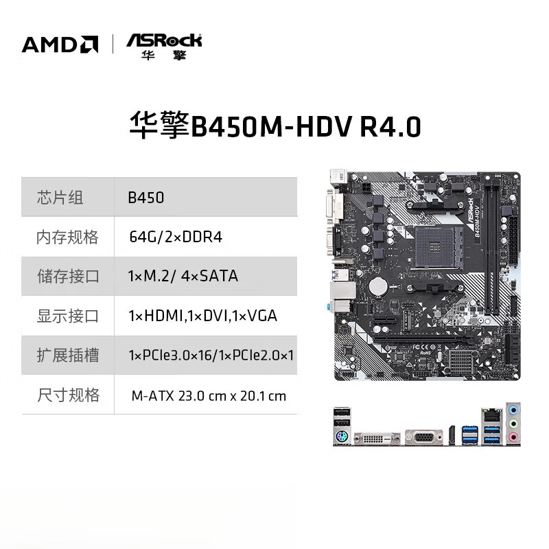 AMD5500GT/5600G/5600GT盒装核显C主板台式机集显板U套装 华擎 B450M-HDV R4.0 无内存 套餐二 5600GT盒装处理器 其他/ot