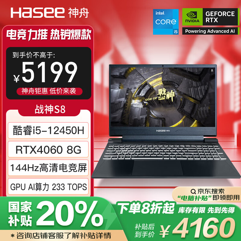 神舟战神S8 D42654FH 神舟S8系列 12代i5+4060显卡/15.6英寸 2K 144Hz屏/16GB+512G 12450H+4060 8g/16GB+512G