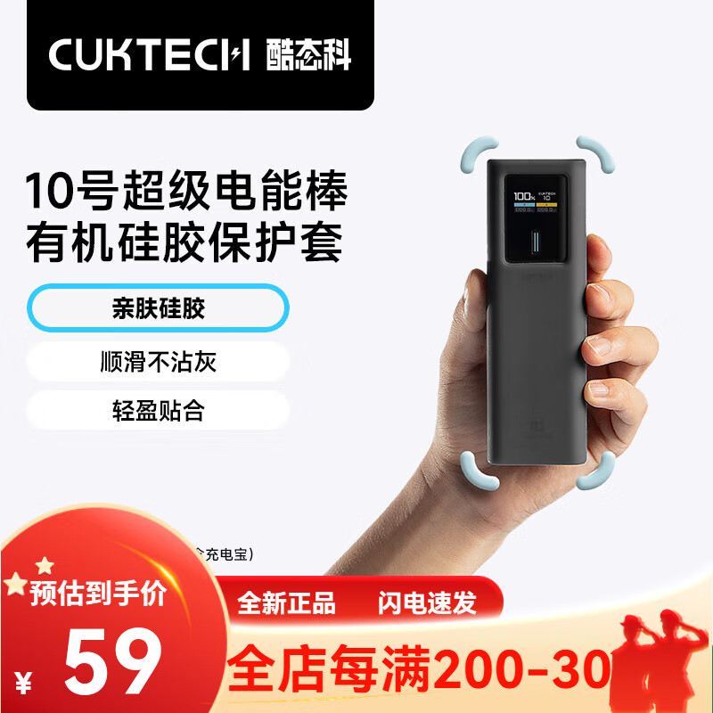 CUKTECH酷态科10号超级电能棒多功能硅胶保护套