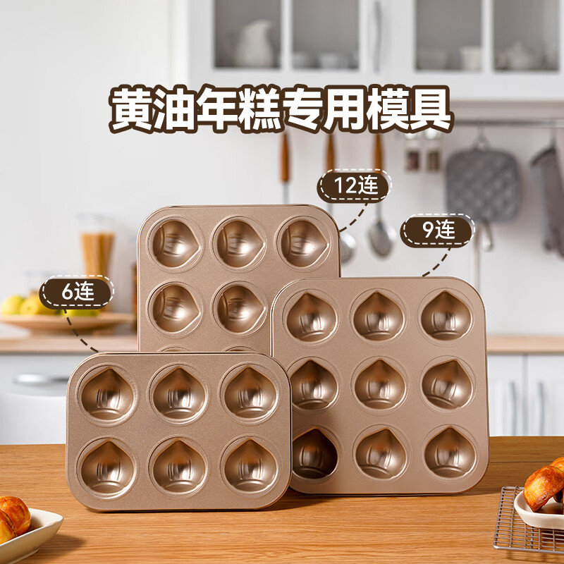 魔幻廚房12連黃油年糕模具不粘加厚家用瑪德琳蛋糕餅干模烘焙烤盤(pán)烤箱 【6連黃油年糕模具】26*18cm