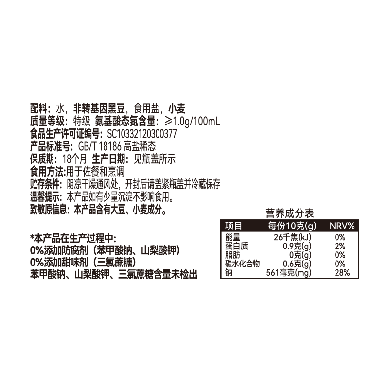 胖东来黑豆酿造酱油品牌0添加特级生抽正品新鲜日期480ml许昌发货代购DL 胖东来酱油1瓶480ml【许昌发货】