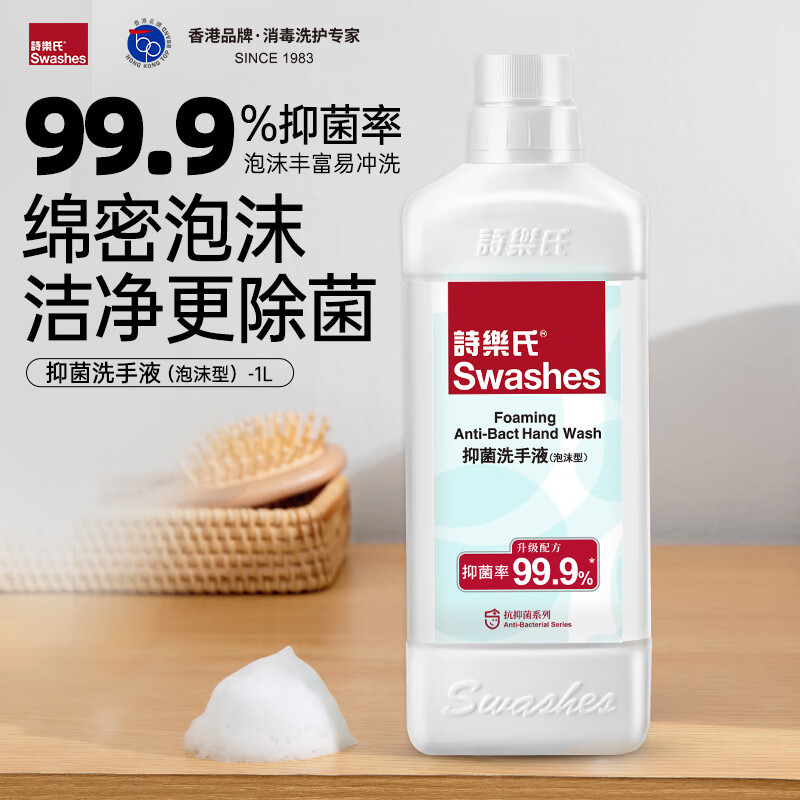 诗乐氏诗乐氏儿童专用泡沫型洗手液家用杀菌消毒清洁抗抑菌补充装可商用 泡沫洗手液补充装1L