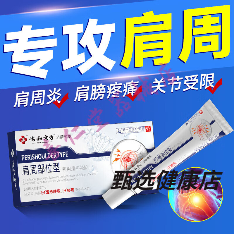 济唐苑草肩周部位型热敷肩胛骨肩膀疼痛酸痛膏 一盒30g