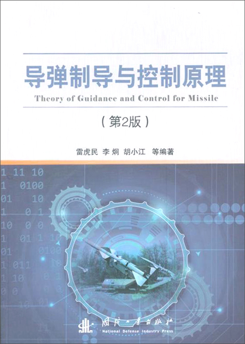 导弹制导与控制原理(第2版)价格走势图及产品评测|怎么查看武器工业历史价格