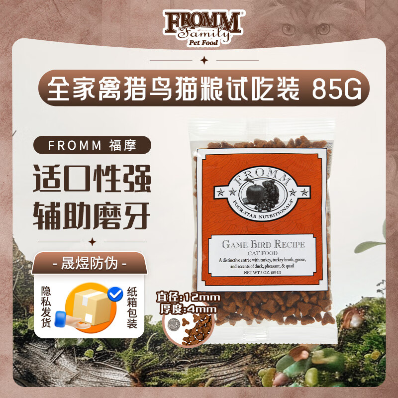 福摩（FROMM）无谷全家禽猎鸟配方猫粮 3oz （85g）试吃装