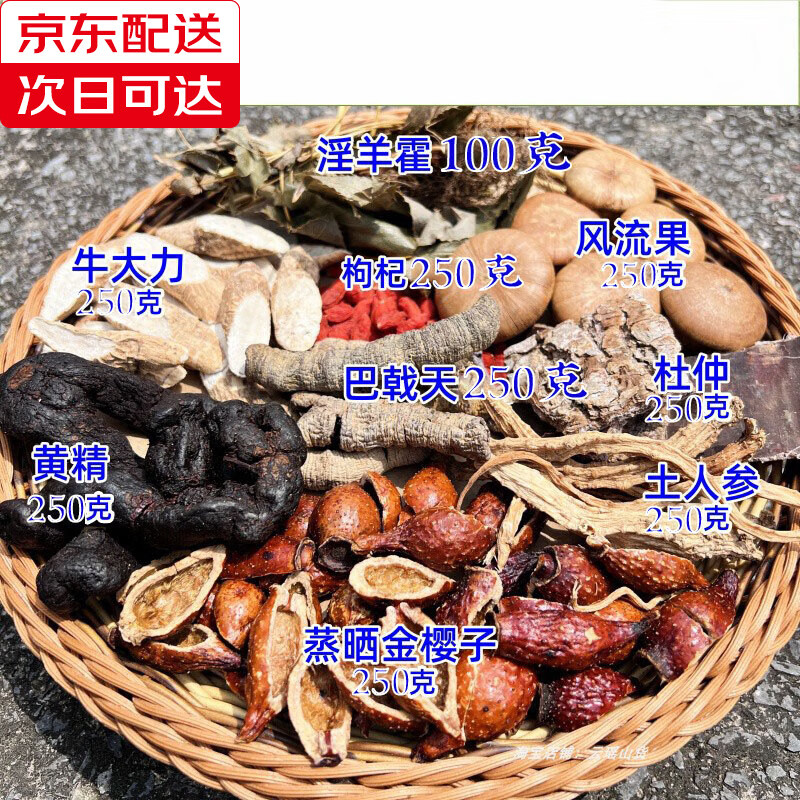 北京同仁堂金櫻子牛大力風(fēng)流果杜仲千斤拔巴戟天淫羊藿男人腎泡酒材料包 8+1(泡30斤酒)