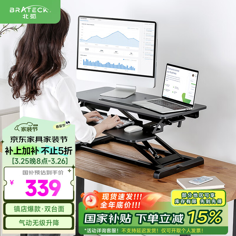 Brateck升降电脑桌 北弧站立办公升降台 站立式电脑升降支架 D450黑