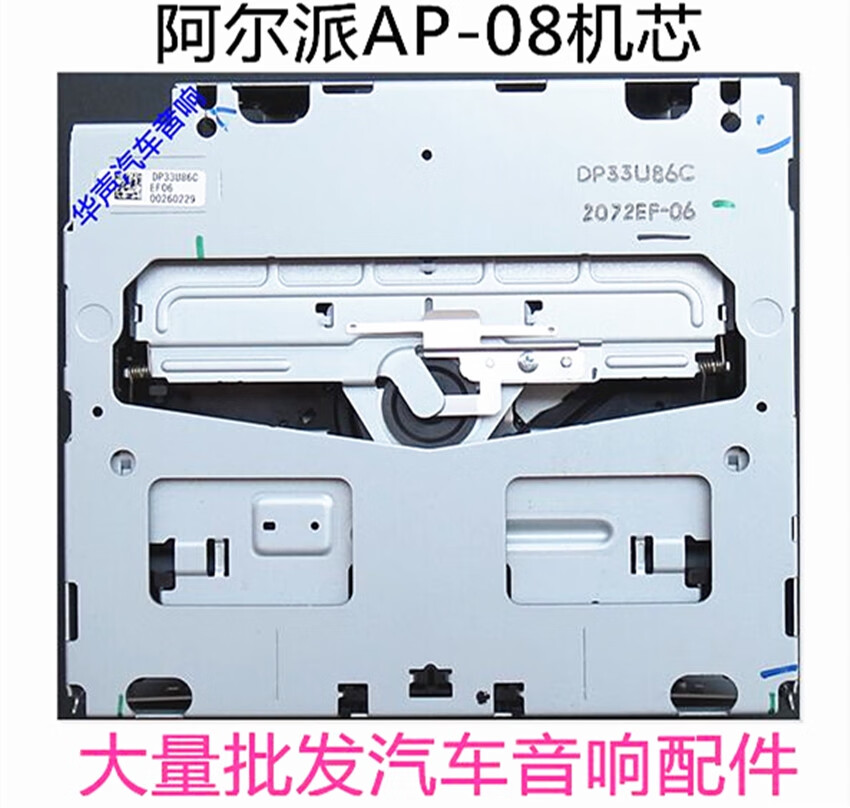 丽田阿尔派 CDA-105E CDE-101E AP-08 本田飞度现代索八单碟CD机心芯