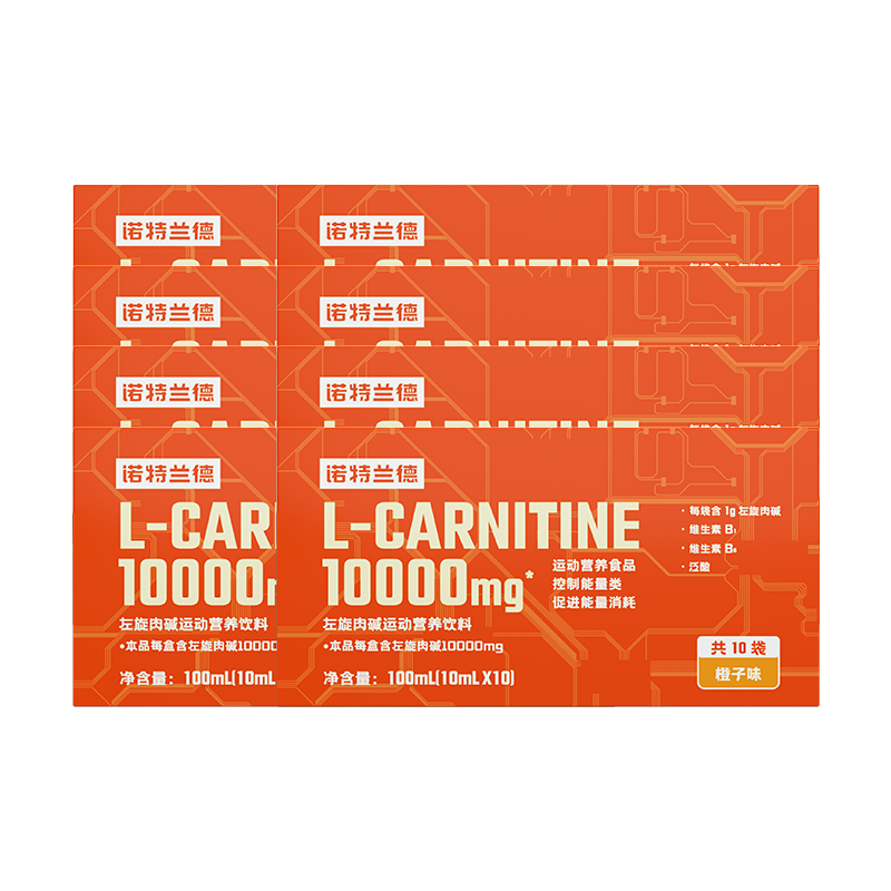 諾特蘭德左旋肉堿10000運動健身飲料【10毫升*10袋/盒】*8盒 橙子味	