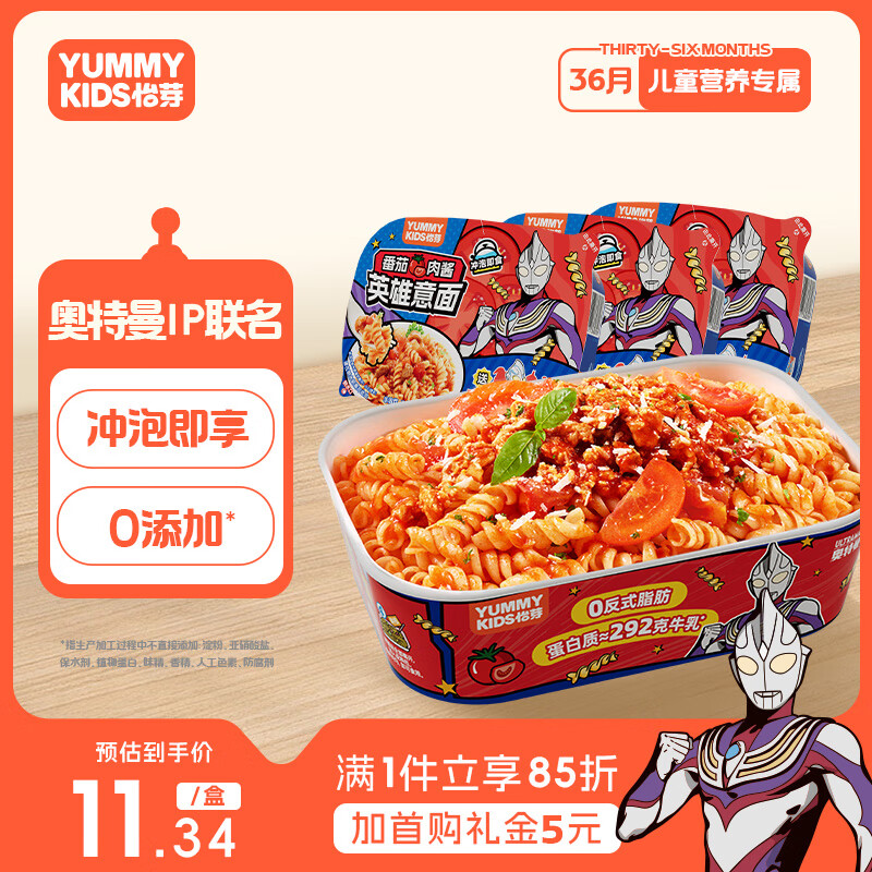 怡芽英雄冲泡螺旋意面儿童意面意大利面速食婴儿面条1-3岁宝宝辅食 【奥特曼联名3盒】番茄肉酱3盒
