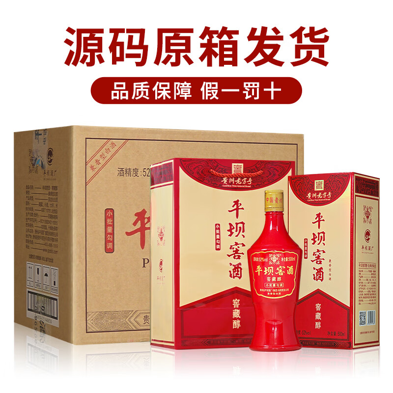 平坝窖酒窖藏醇精品精酿贵州八大名酒52度兼香型白酒礼盒装喜宴酒浓酱香型 52度 500mL 6瓶 原箱发货品质保障