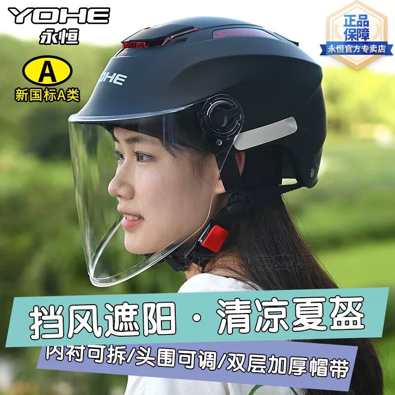 YOHE永恒頭盔 電動車帽夏季半盔男女頭盔夏盔防曬防雨輕便式365A 3C 單鏡片款亞黑(配透明鏡) 均碼