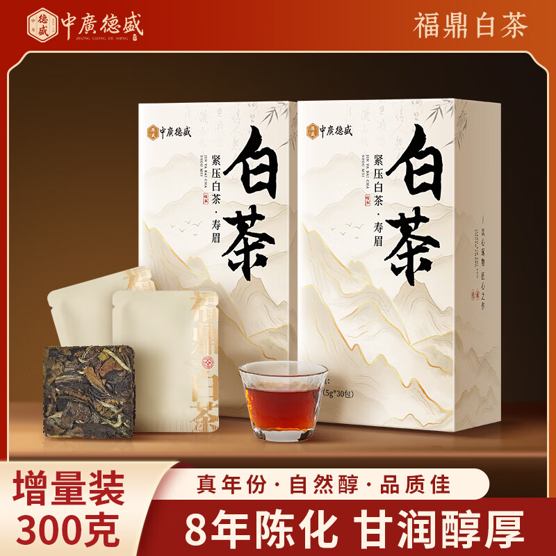 中广德盛福鼎白茶寿眉便携装紧压茶2017年原料茶叶老白茶 【热销款】福鼎白茶 150g*2盒