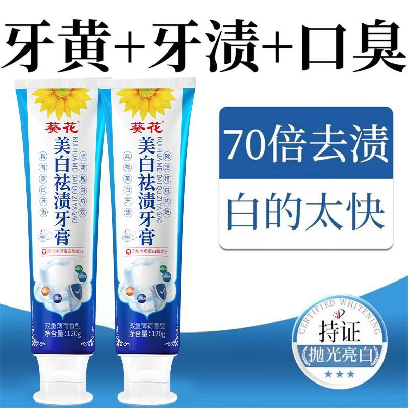 葵花胖东莱美白牙膏去口臭去黄去牙渍烟渍牙垢热销金榜第一名牙膏亮白 3支【98%客户优选 亮牙优惠装】