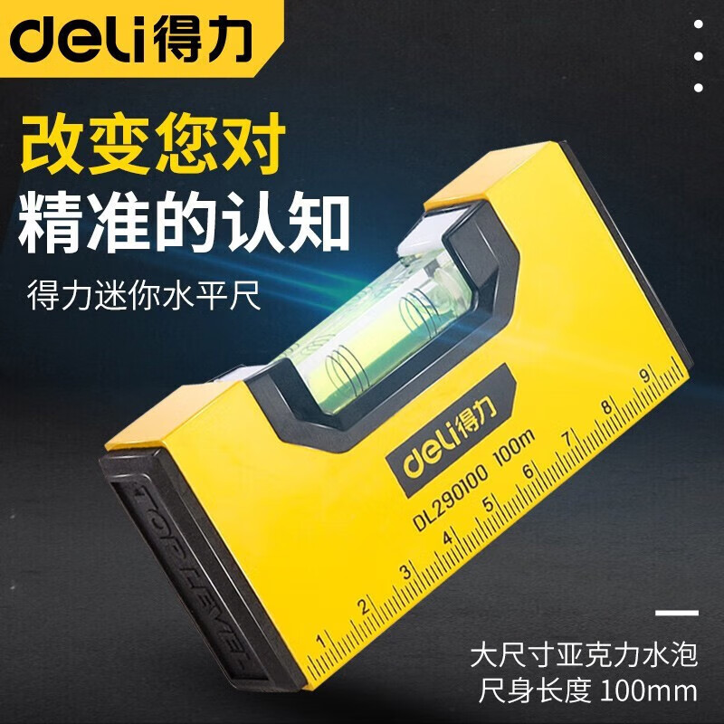 得力（deli）水平尺高精度平水尺靠尺迷小型铝合金实心防摔平衡仪工具强磁家用 迷你水平尺100mm