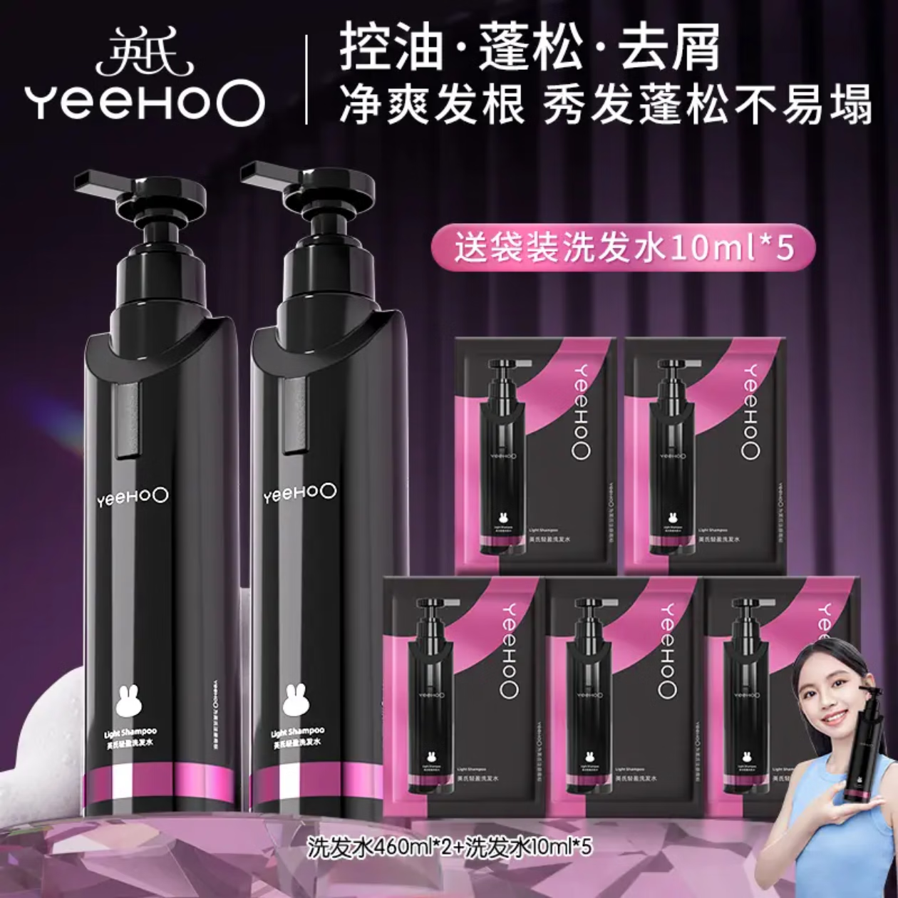 英氏（YEEHOO）黑宝瓶青少年轻盈控油蓬松洗发水学生党专用舒缓防断发 【更划算】洗发水460ml*2+10ml*5