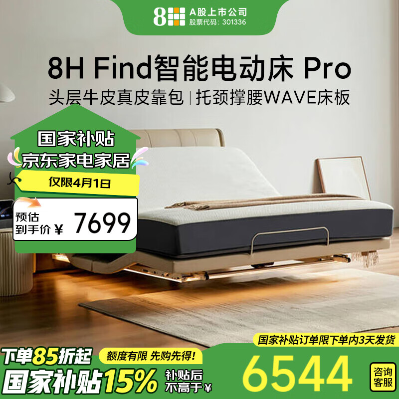 8H智能床電動(dòng)床升降雙人全自動(dòng)電動(dòng)床架帶床頭DE MAX米色1.8m+TZ