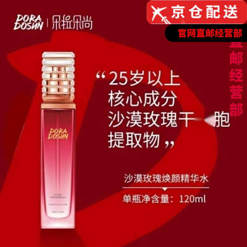 朵拉朵尚官i方粉钻绿钻烟酰胺传明酸沙漠玫瑰水乳面膜精华旗舰护肤