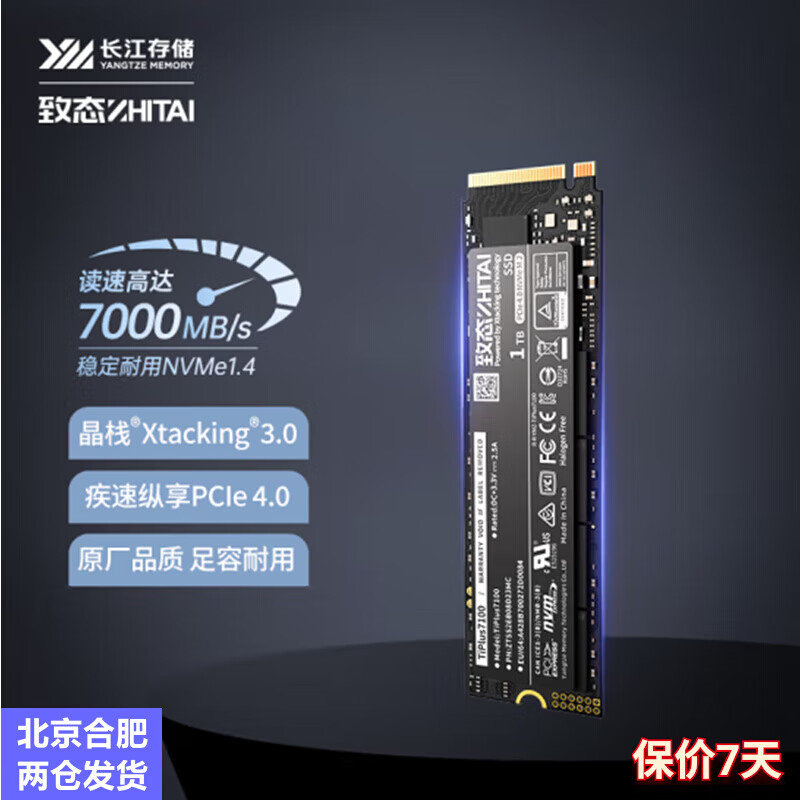 致态（ZhiTai）TiPlus7100系列 512GB 1TB 2TB SSD固态硬盘 NVMe M.2接口 全新致态TiPlus7100 1TB