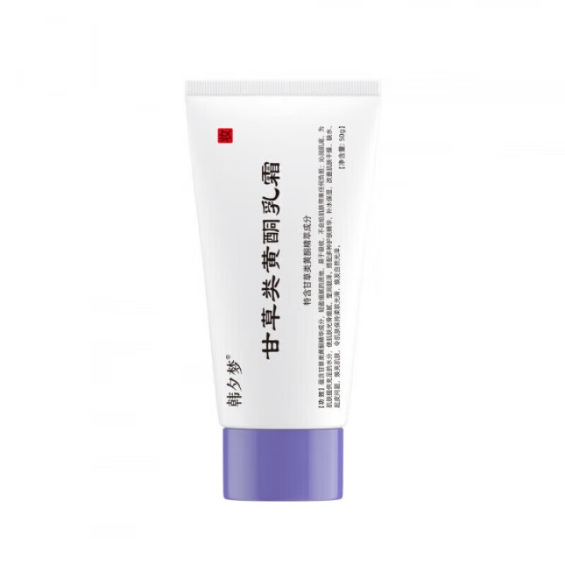 北京同仁堂甘草黄酮乳膏和熊果苷非医用美白南京皮肤研究所膏 甘草黄酮乳膏2支