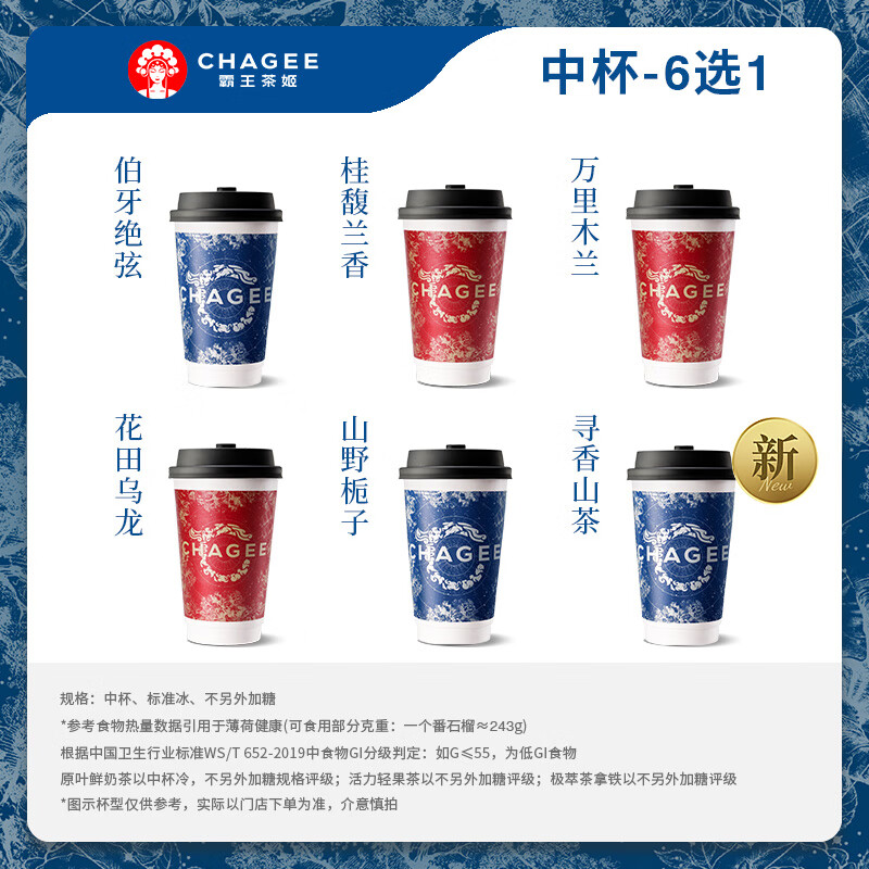 霸王茶姬 经典原叶鲜奶茶5选1 中杯 人气饮品单次兑换券
