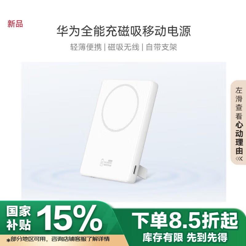 ��Ϊȫ�ܳ�����ƶ���Դ �ƶ����߳�� ���û�Ϊ�ֻ�Mate60ϵ�м�Pura 70ϵ�� ƻ��iPhone15Pro